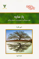 راز سایه